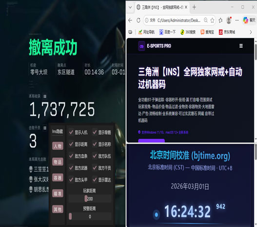 三角洲撤离点辅助工具软件效果